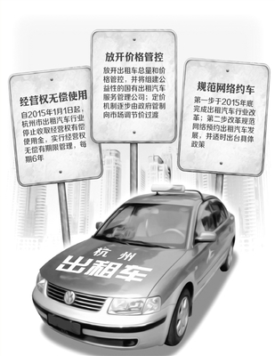 杭州出租车改革一锤定音 主城九区最快年底“同城同价”